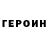 Героин VHQ ___Dimasik___