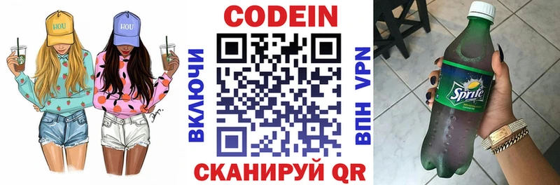 Codein напиток Lean (лин) Вуктыл